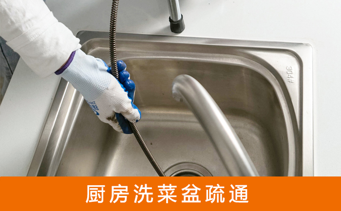 宜都疏通洗菜盆